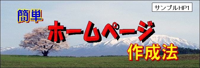 �ȒP,�z�[���y�[�W,�쐬�@